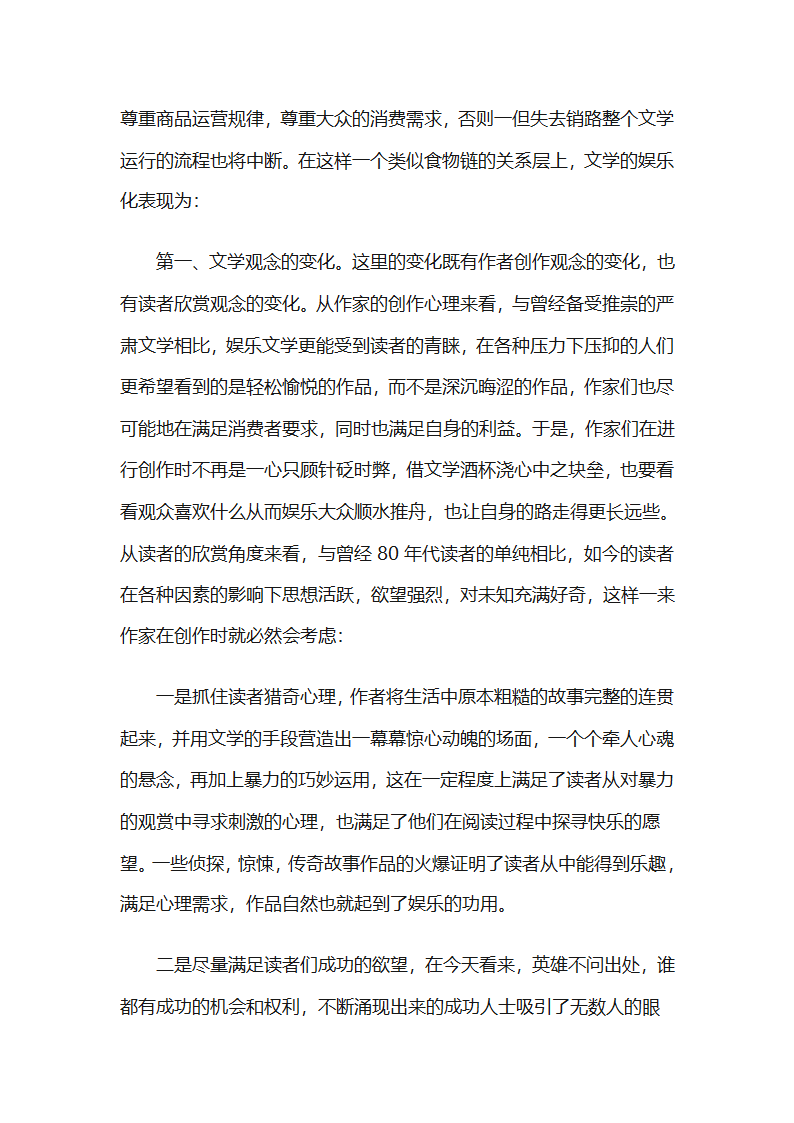 消费主义文化第6页