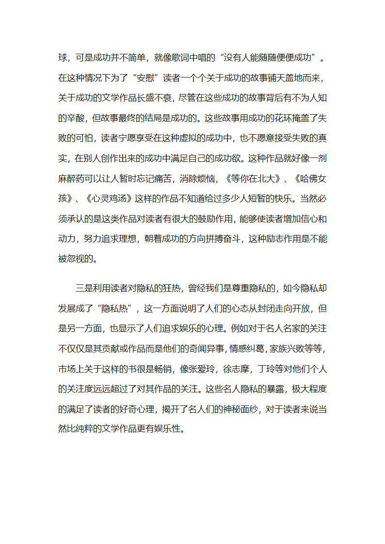 消费主义文化第7页