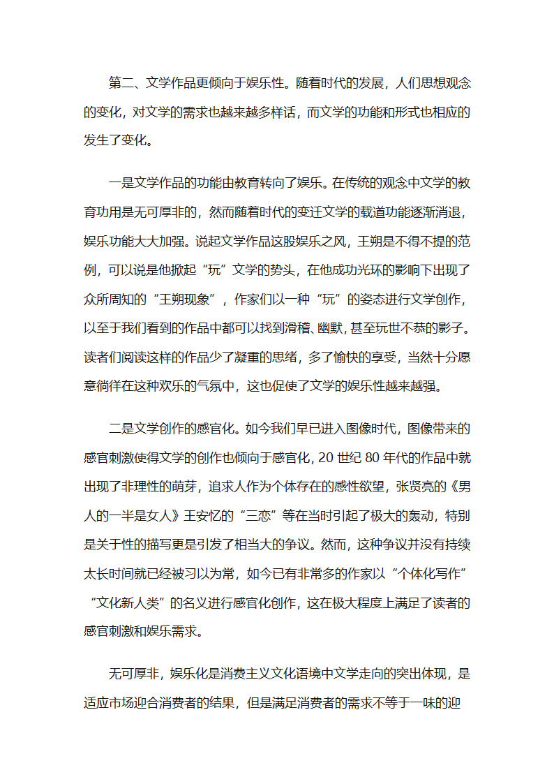 消费主义文化第8页