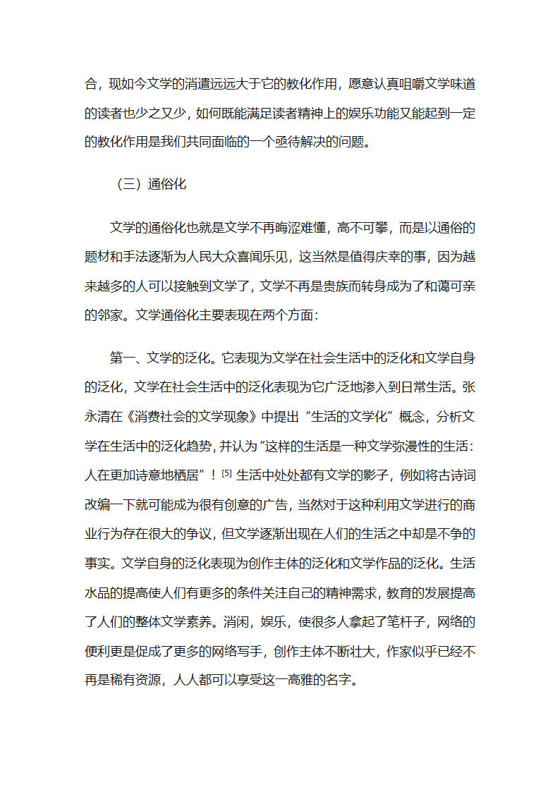 消费主义文化第9页