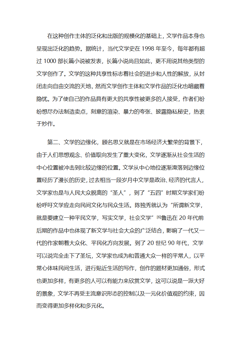 消费主义文化第10页