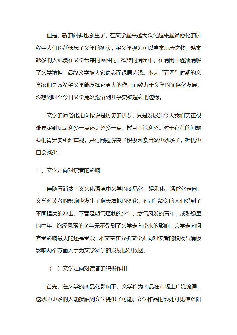 消费主义文化第11页