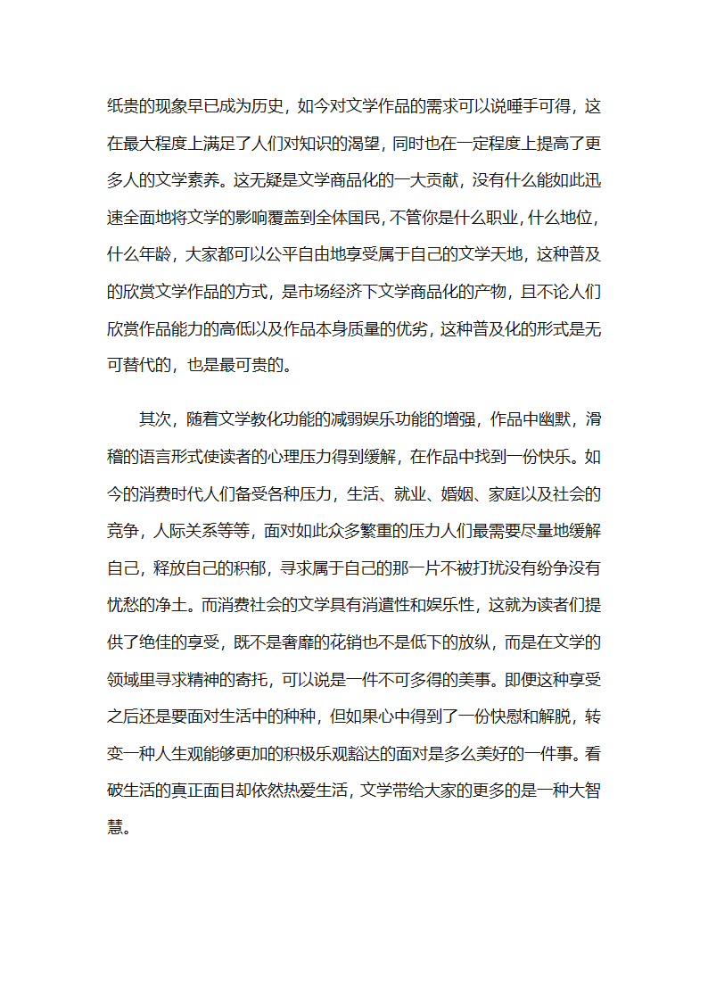 消费主义文化第12页