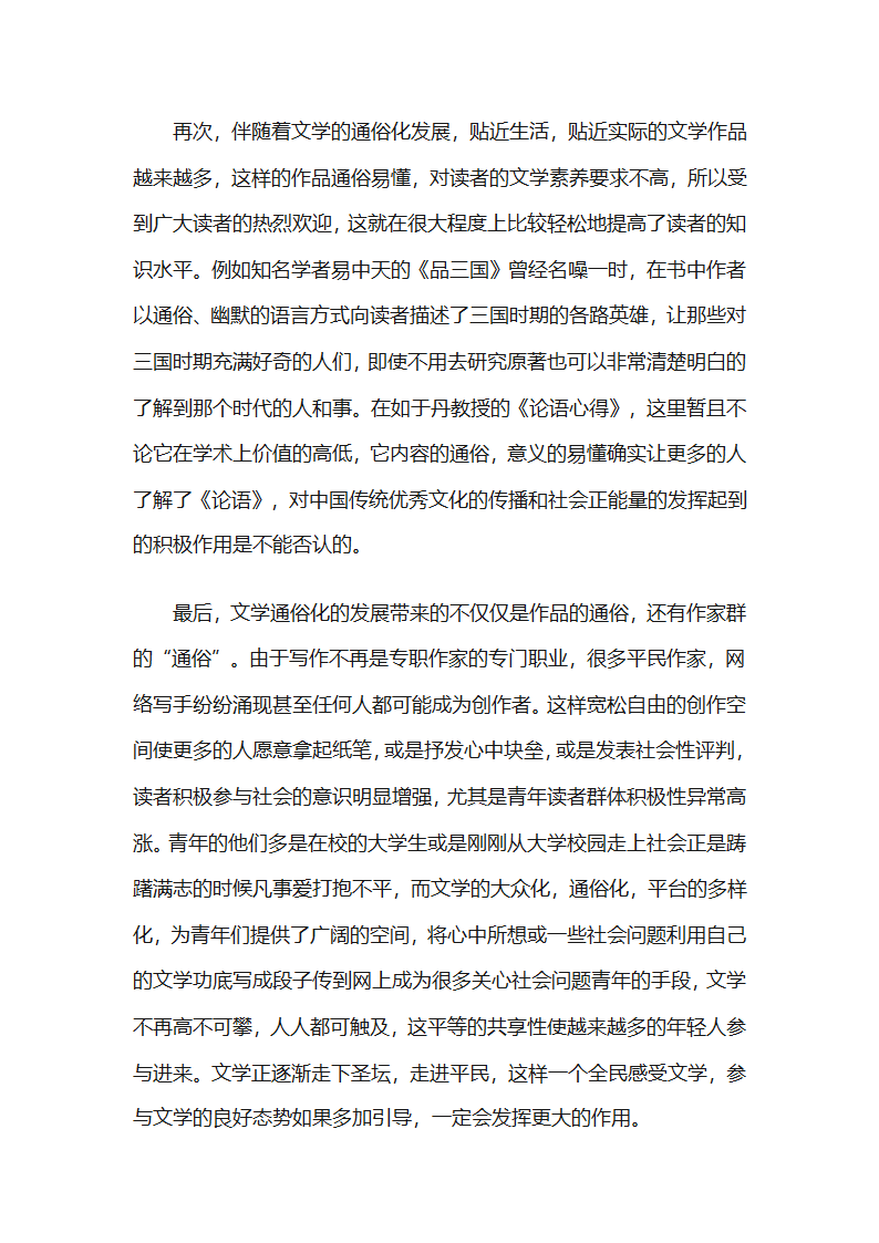 消费主义文化第13页