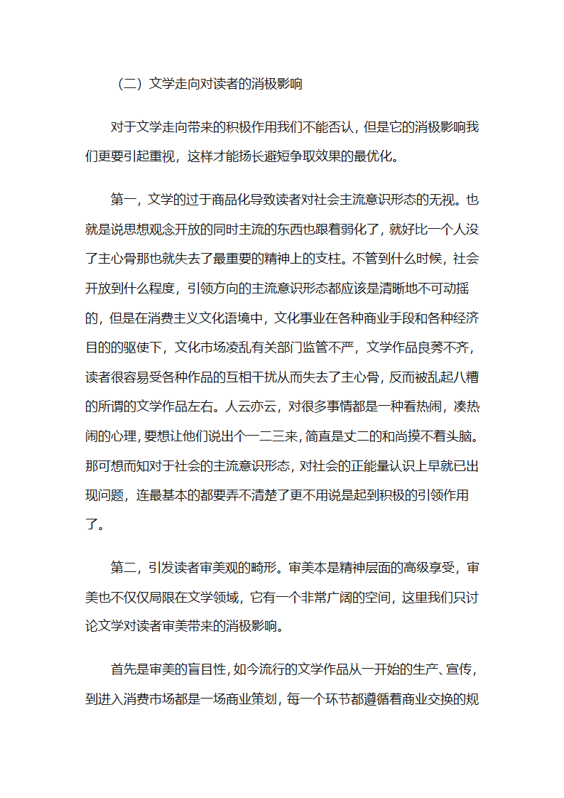 消费主义文化第14页