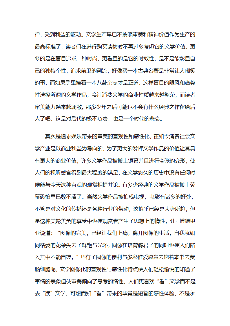 消费主义文化第15页