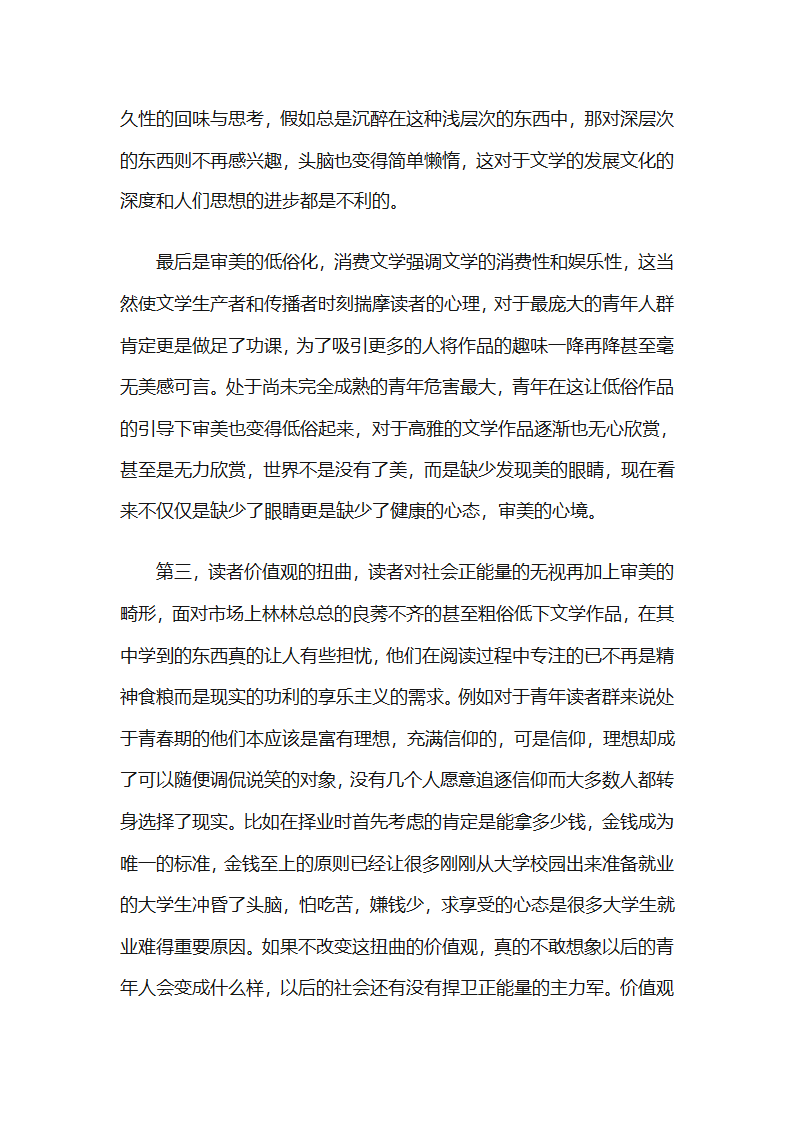 消费主义文化第16页