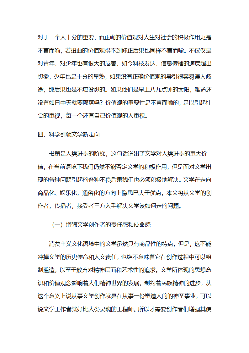 消费主义文化第17页