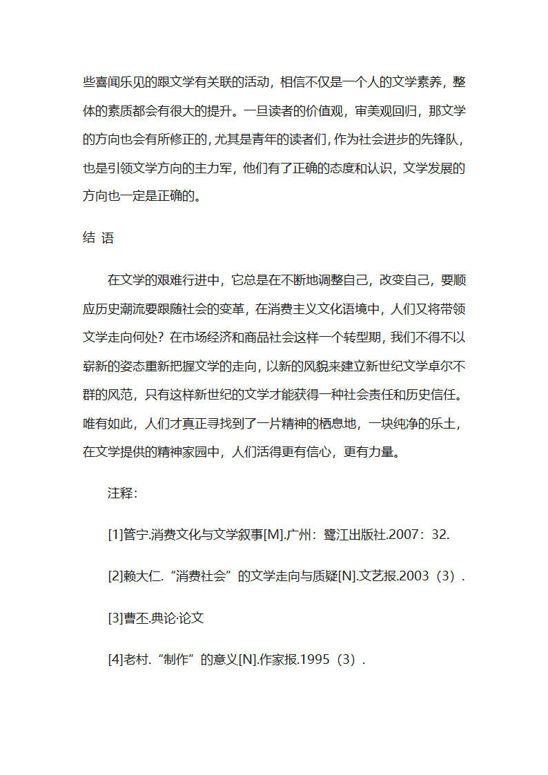 消费主义文化第20页