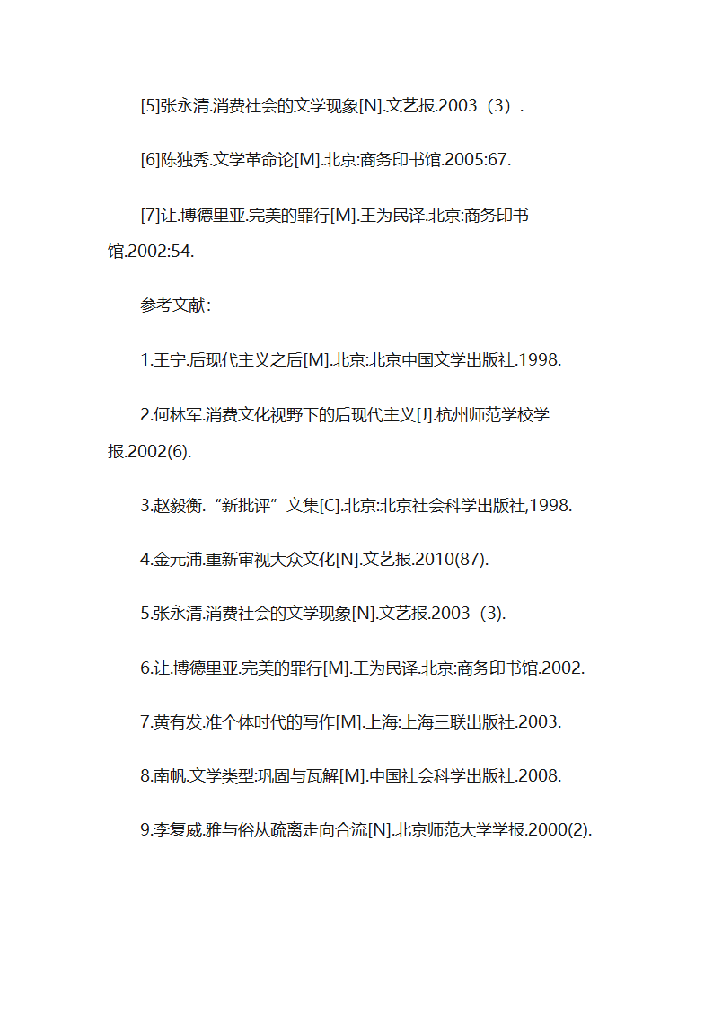 消费主义文化第21页