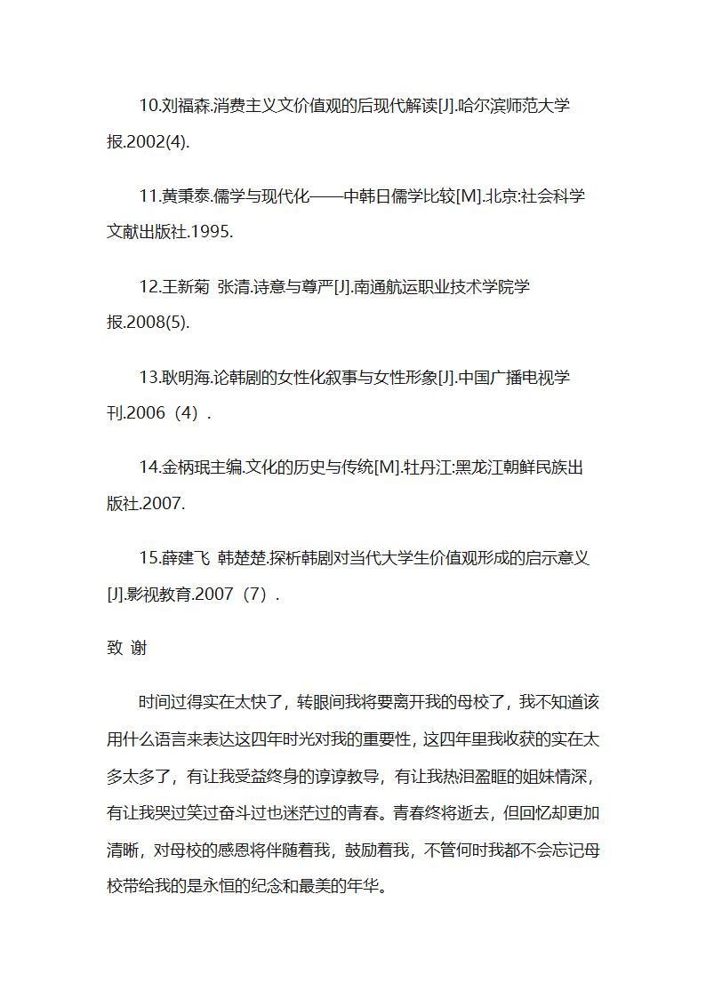 消费主义文化第22页