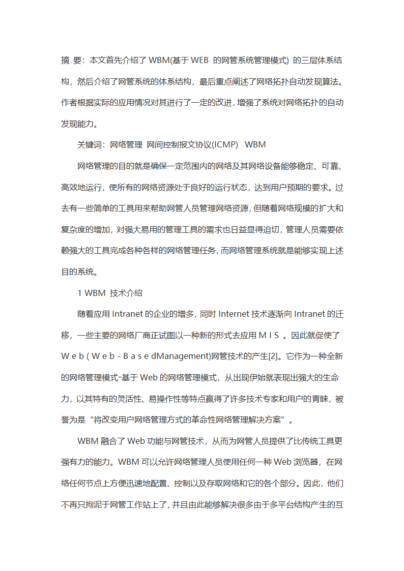 计算机网络管理技术及其应用第1页