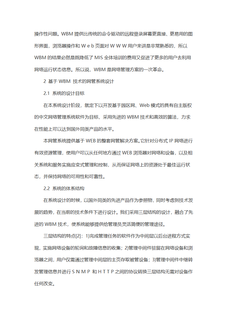 计算机网络管理技术及其应用第2页