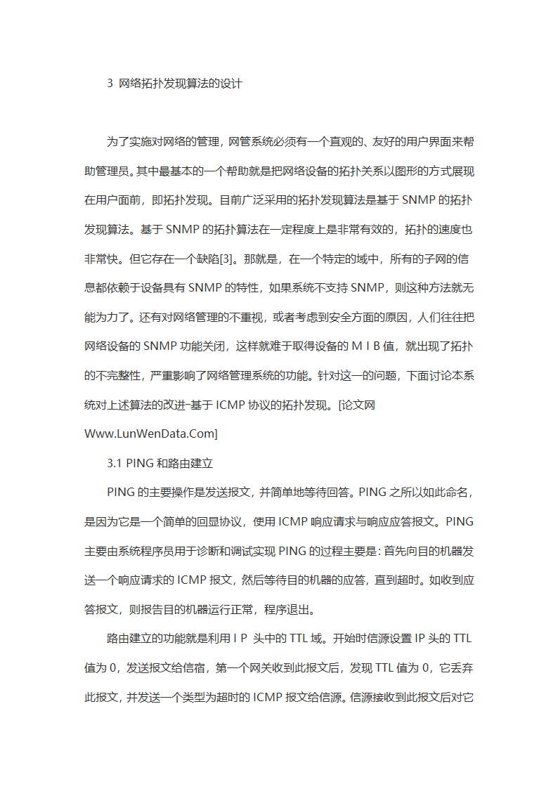 计算机网络管理技术及其应用第3页