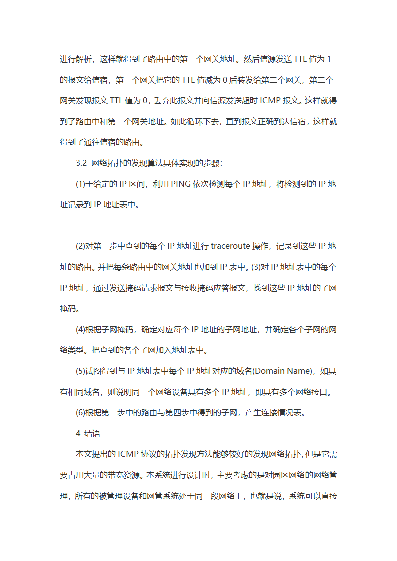 计算机网络管理技术及其应用第4页