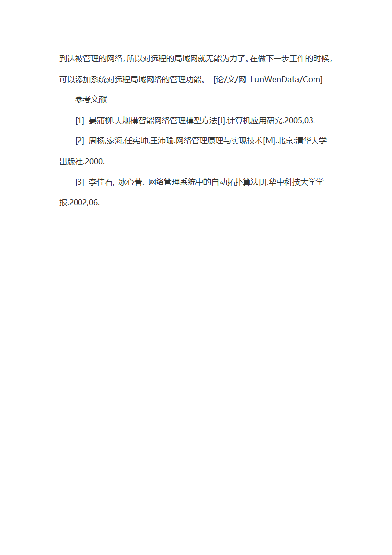 计算机网络管理技术及其应用第5页