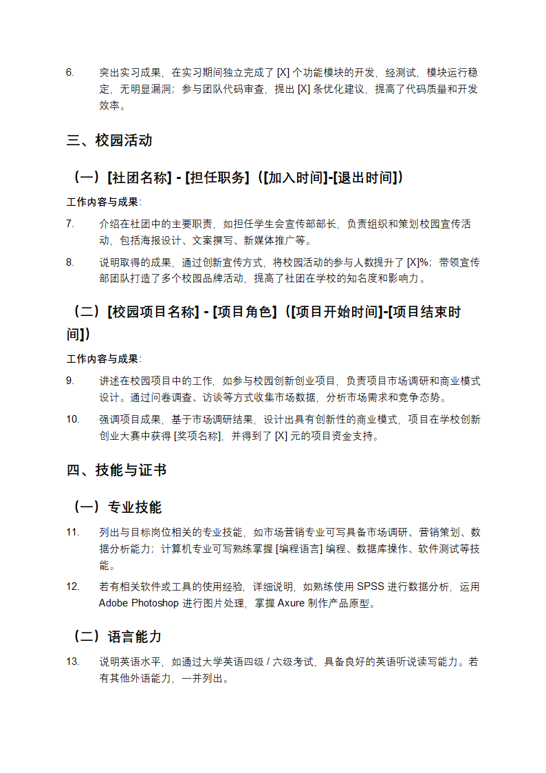 大学生毕业简历第2页