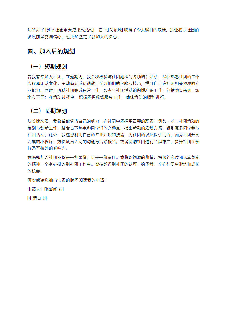 大学生社团申请书第2页