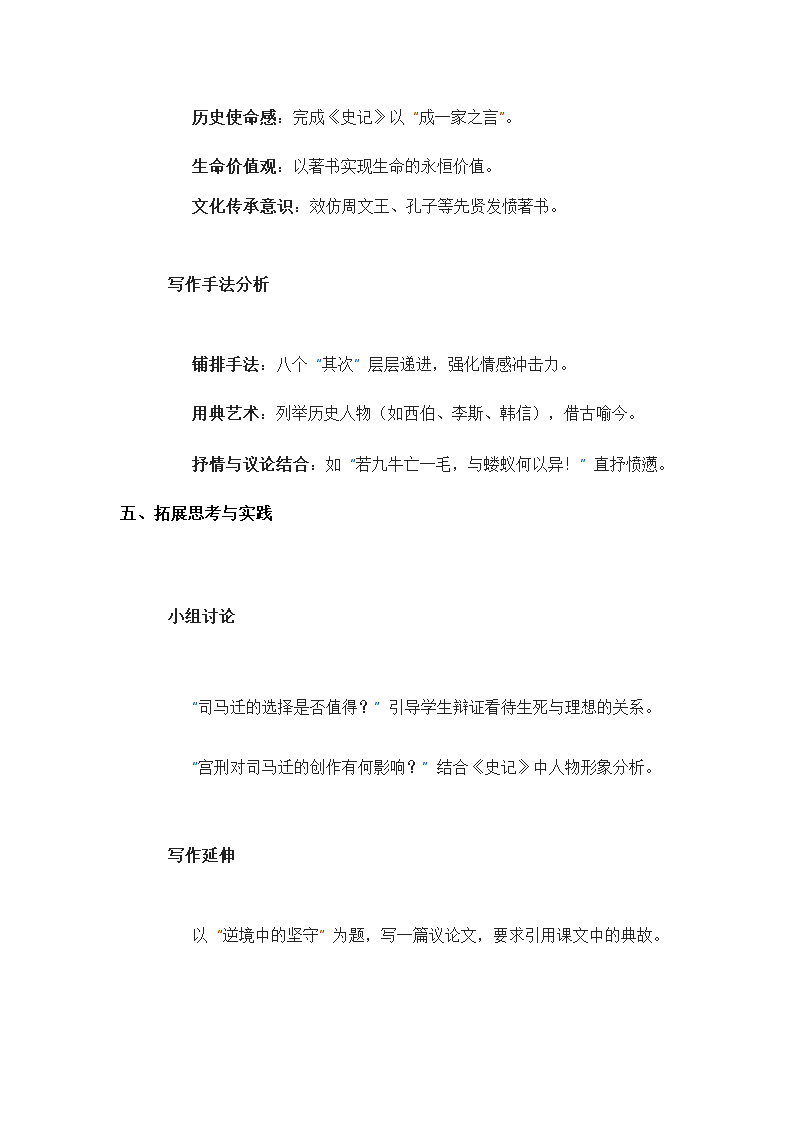 《报任安书（节选）》教学课件第4页