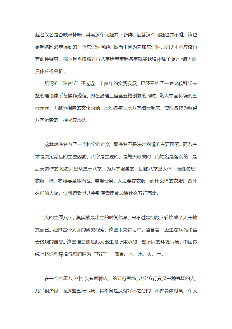 五行八字起名是否缺啥补啥第1页