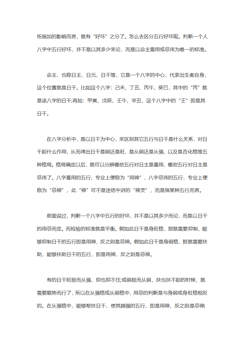 五行八字起名是否缺啥补啥第2页