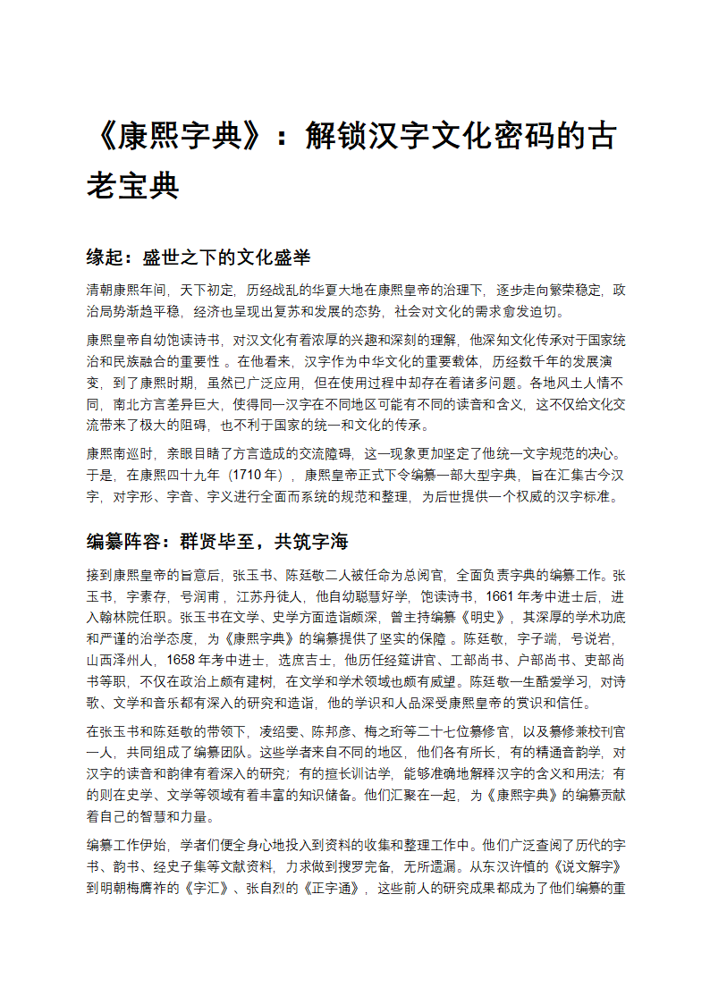 《康熙字典》：解锁汉字文化密码的古老宝典第1页