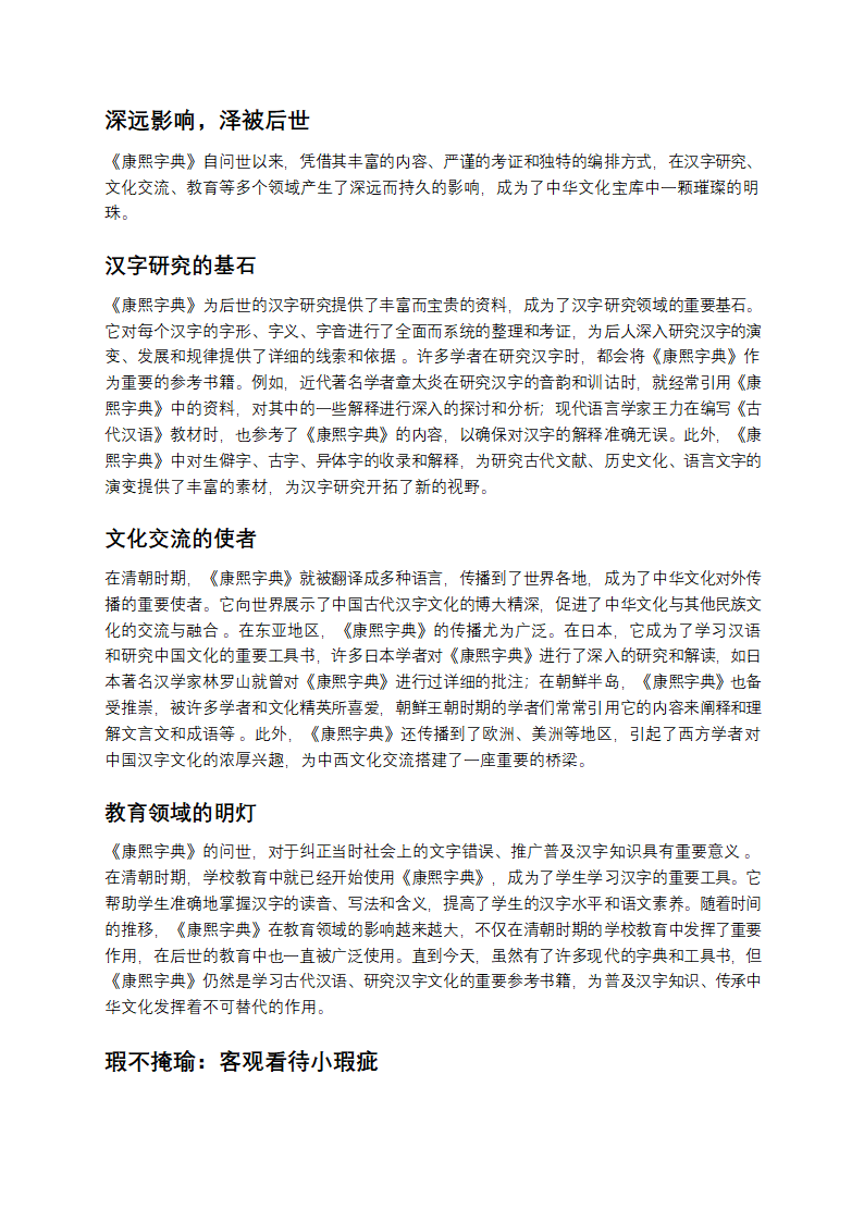 《康熙字典》：解锁汉字文化密码的古老宝典第3页