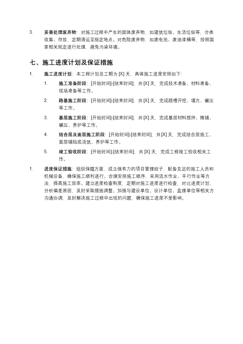 园路施工方案第4页