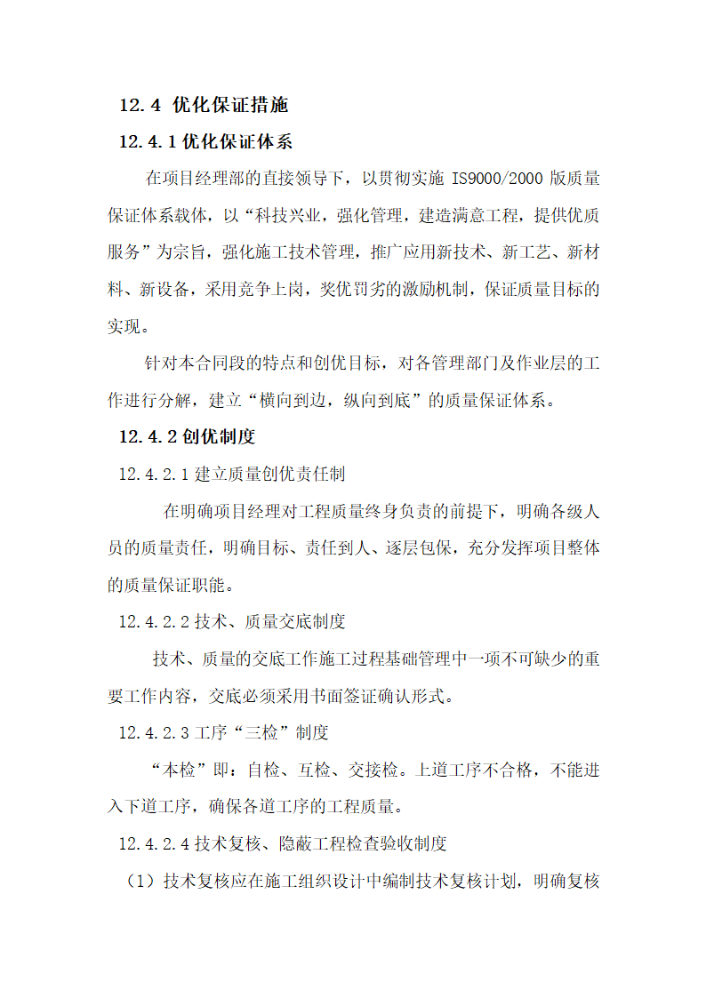 质量保证措施第3页