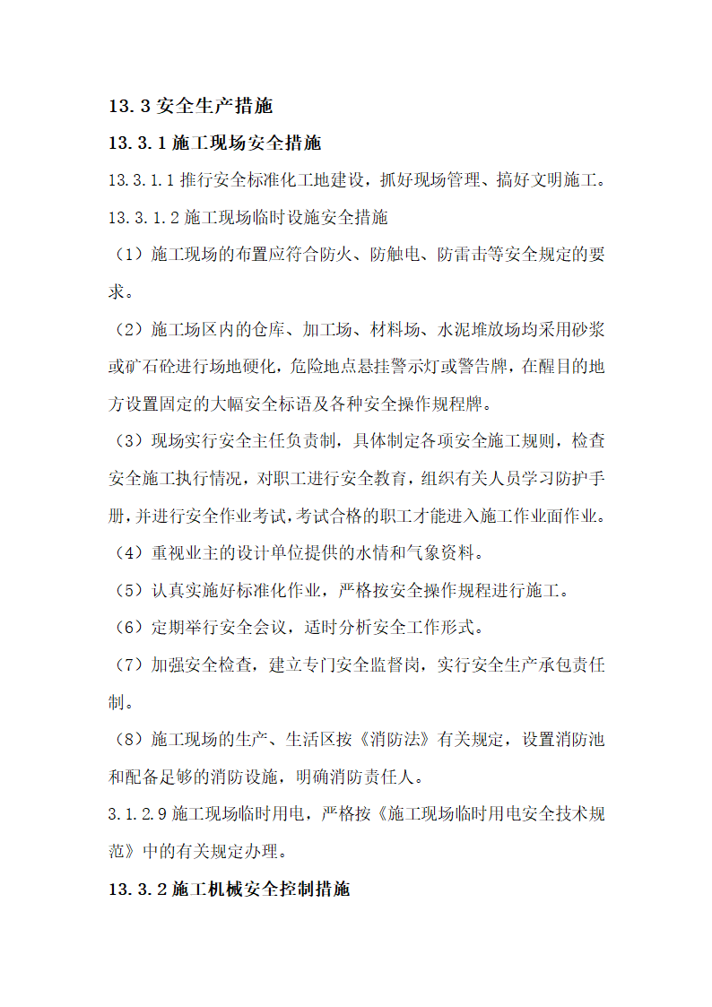 质量保证措施第10页