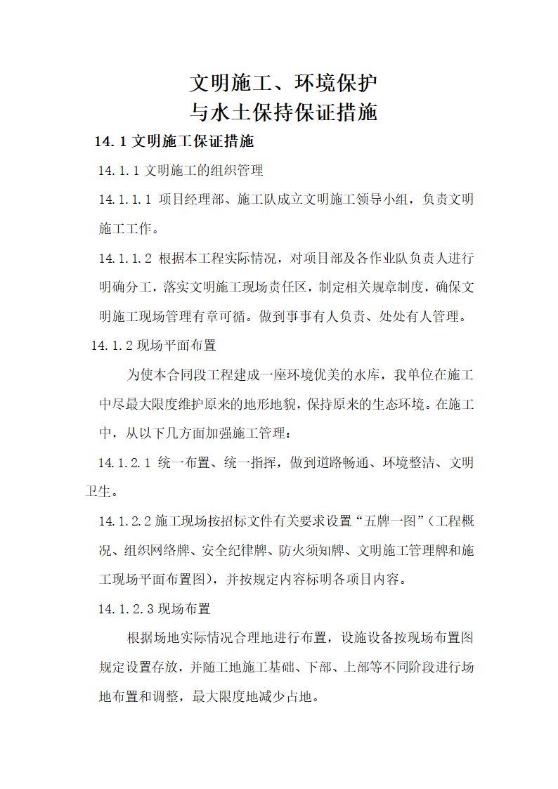 质量保证措施第12页