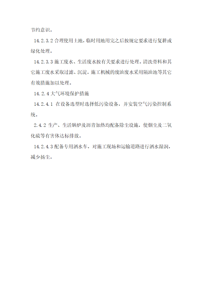 质量保证措施第16页