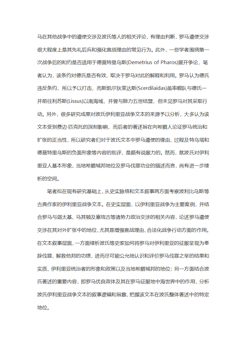 伊利里亚战争与罗马东扩第2页