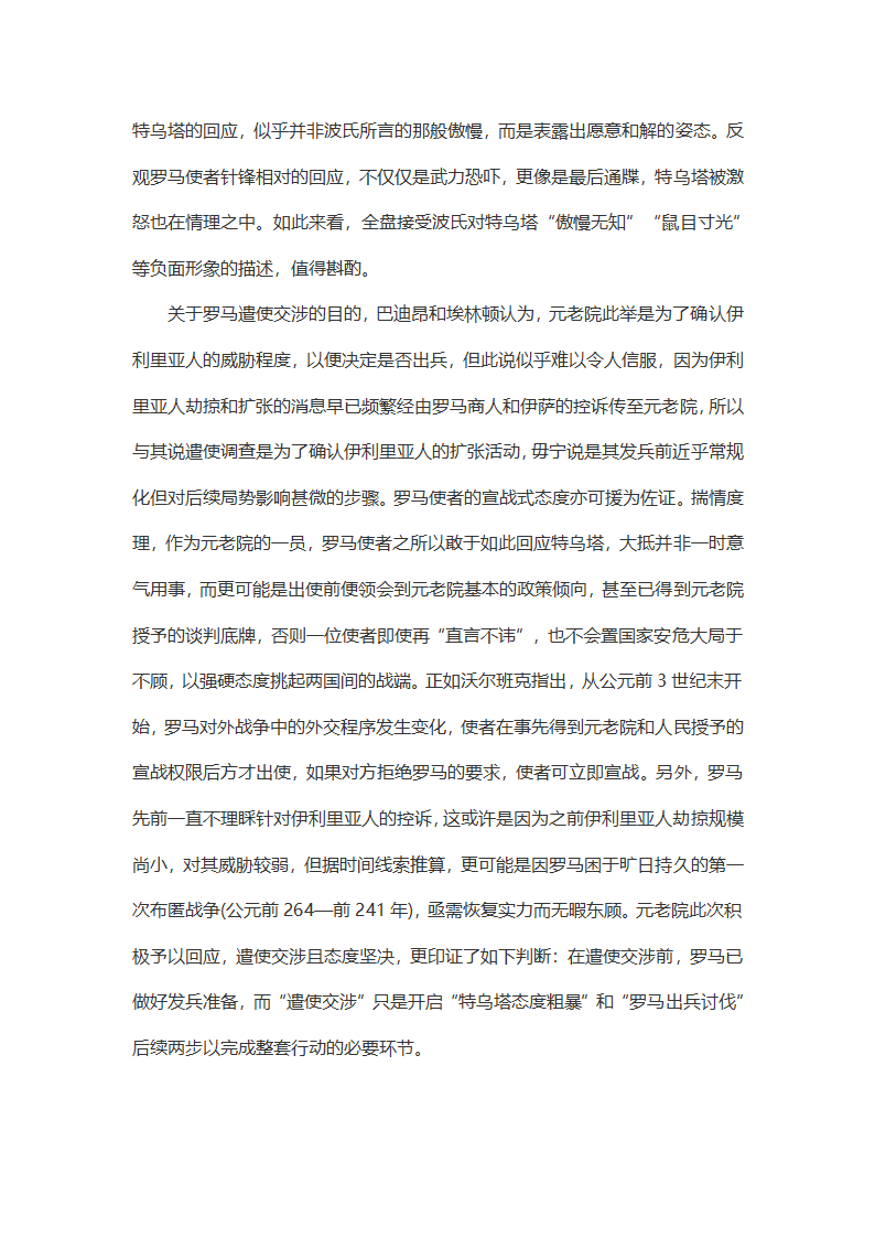 伊利里亚战争与罗马东扩第4页