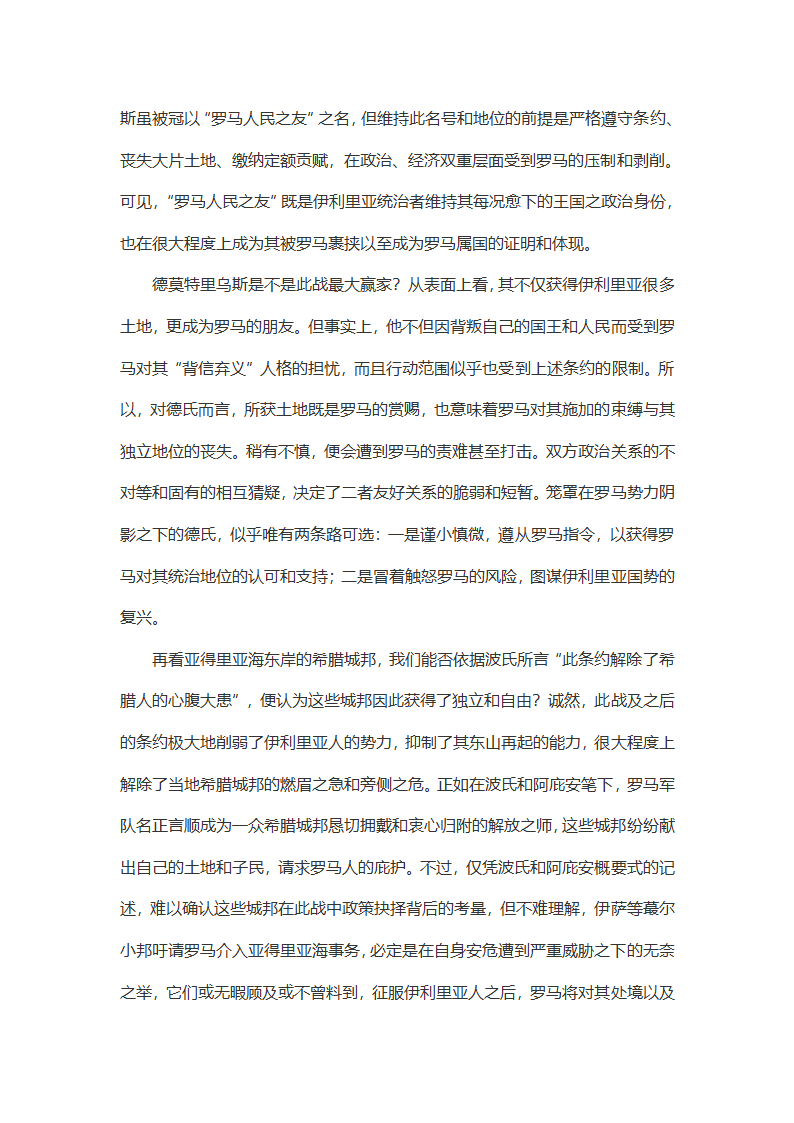 伊利里亚战争与罗马东扩第7页