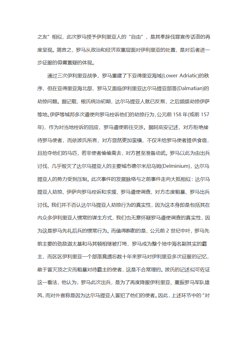 伊利里亚战争与罗马东扩第12页