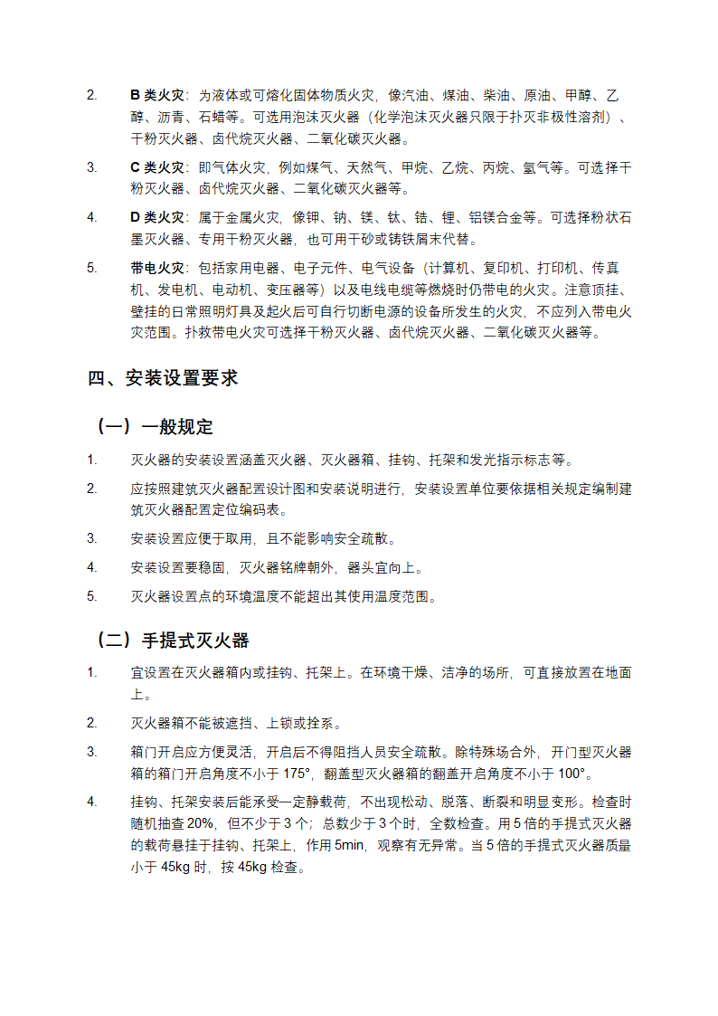 灭火器配置规范第2页