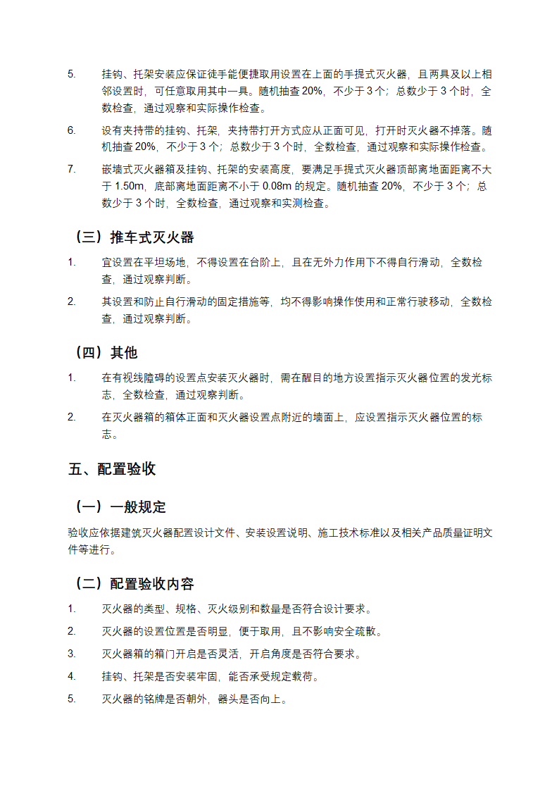 灭火器配置规范第3页