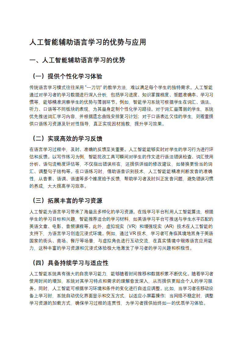 人工智能辅助语言学习