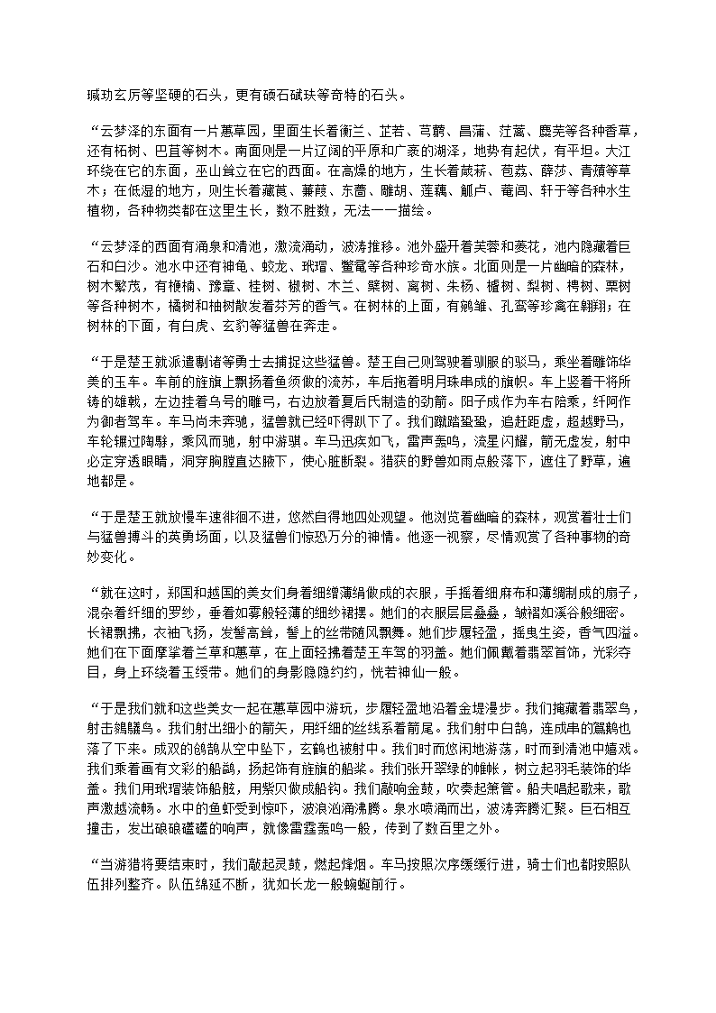 子虚赋第3页