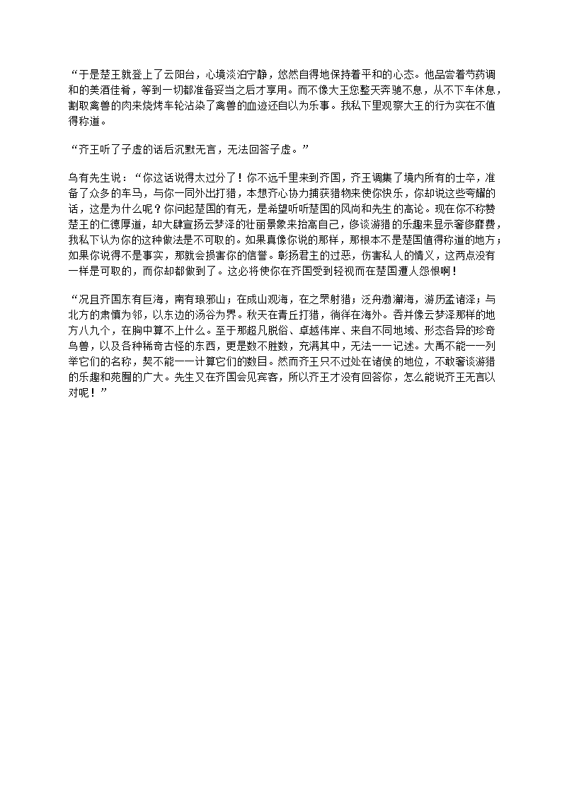 子虚赋第4页