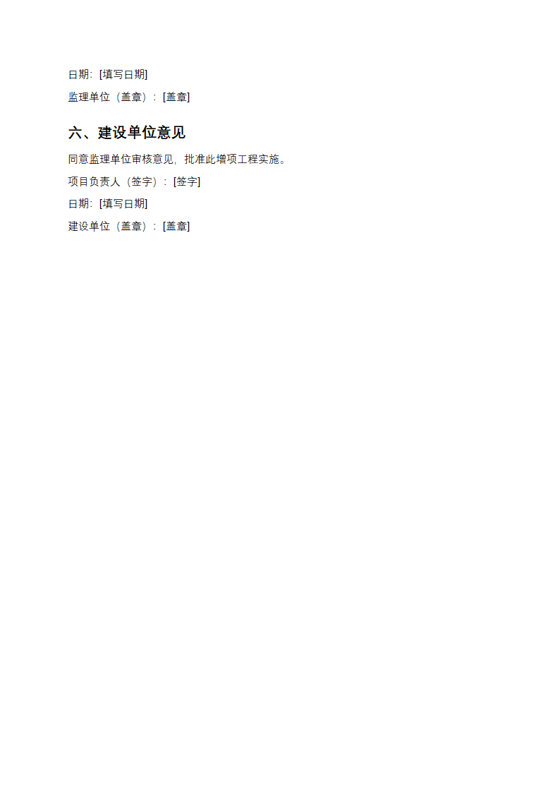 工程增项签证单样本第3页