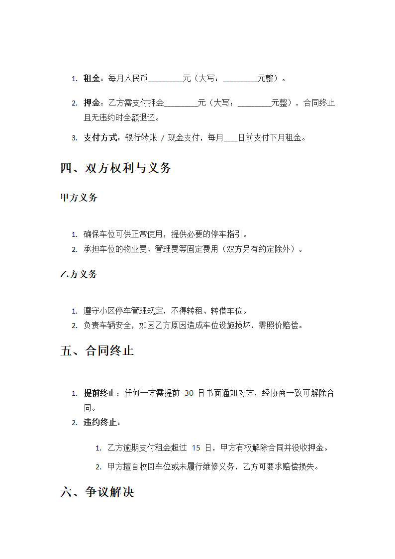 2025年度房东出租车位租赁合同第2页