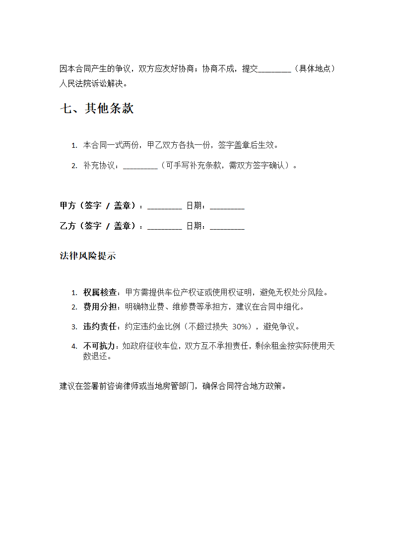 2025年度房东出租车位租赁合同第3页