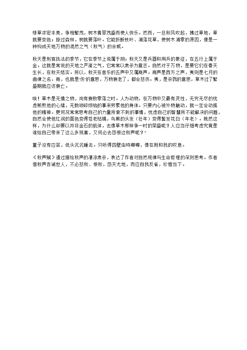 秋声赋第2页