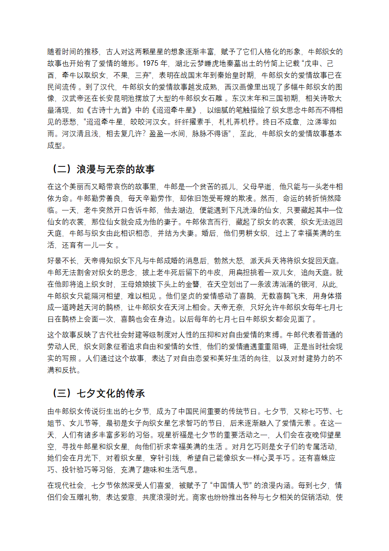 探寻民间四大爱情故事的前世今生第3页