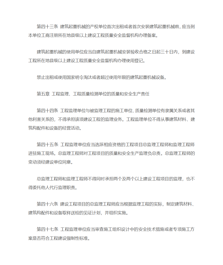 陕西省建设工程质量和安全生产管理条例第11页