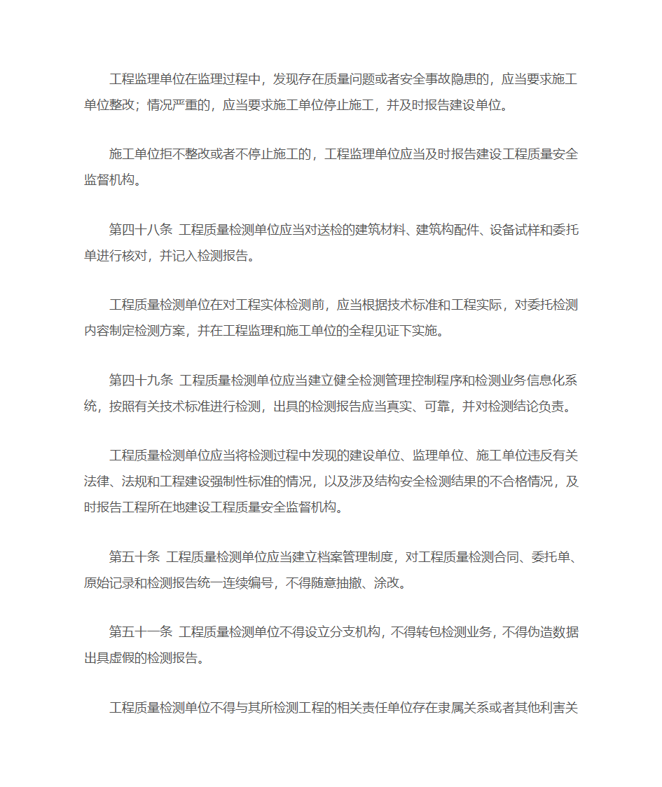 陕西省建设工程质量和安全生产管理条例第12页