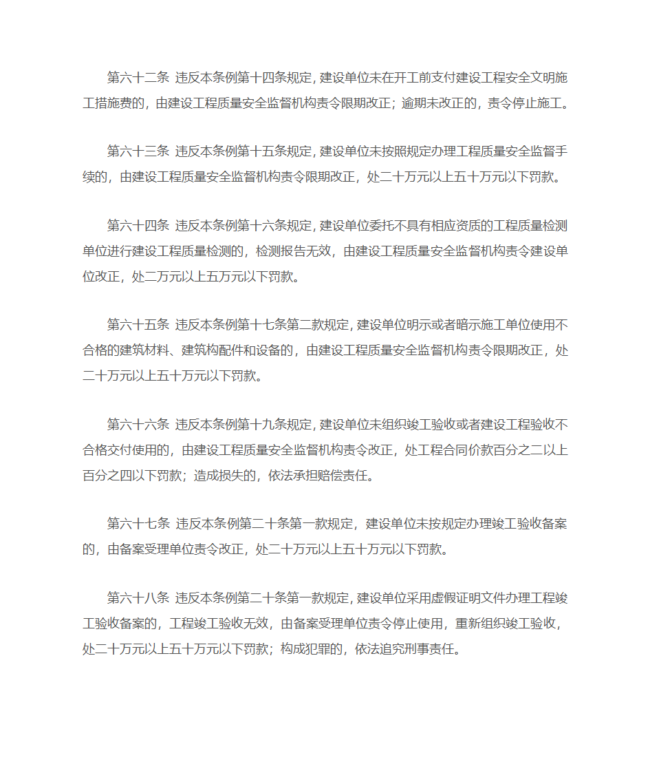 陕西省建设工程质量和安全生产管理条例第17页