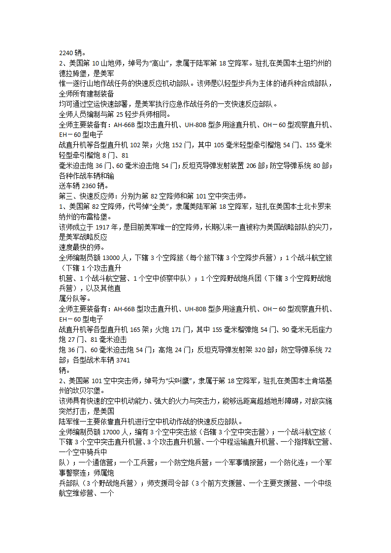 美军编制第7页